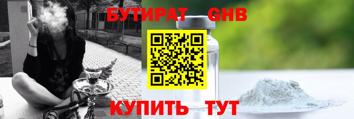 Бутират 1.4BDO Кызыл