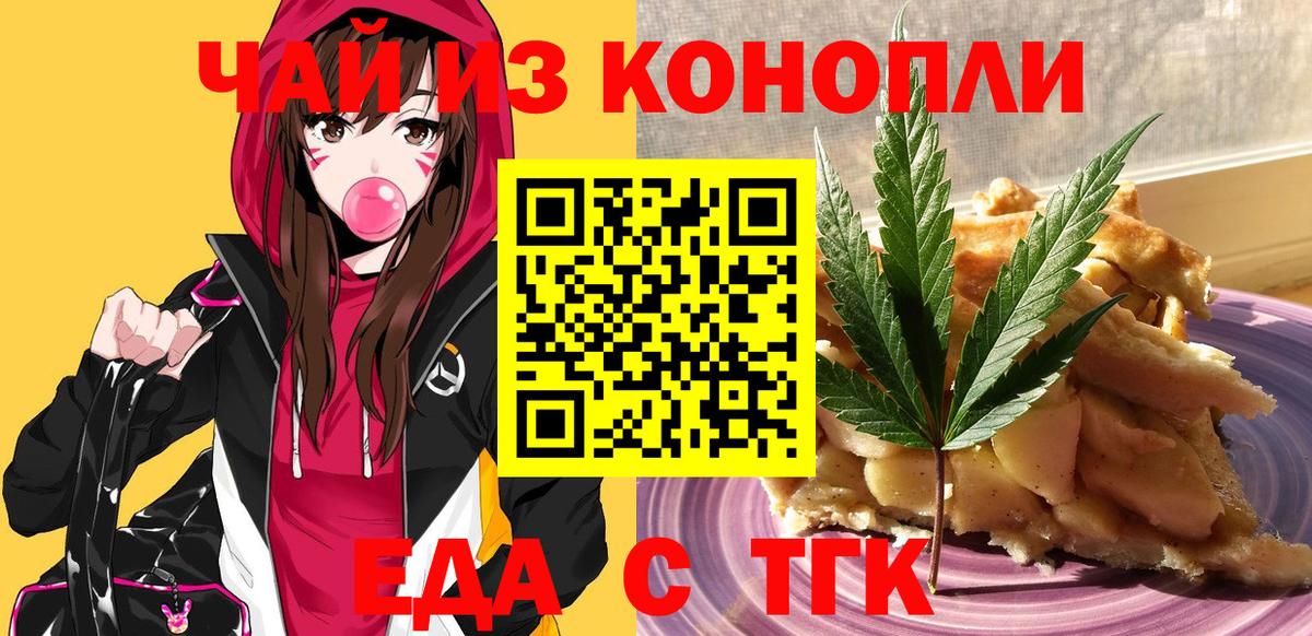 Еда ТГК конопля  Вход с VPN  Кызыл 