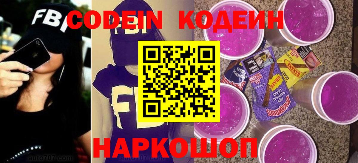 Codein напиток Lean (лин)  Кодеиновый сироп Lean Purple Drank  Кызыл  Вход с VPN 