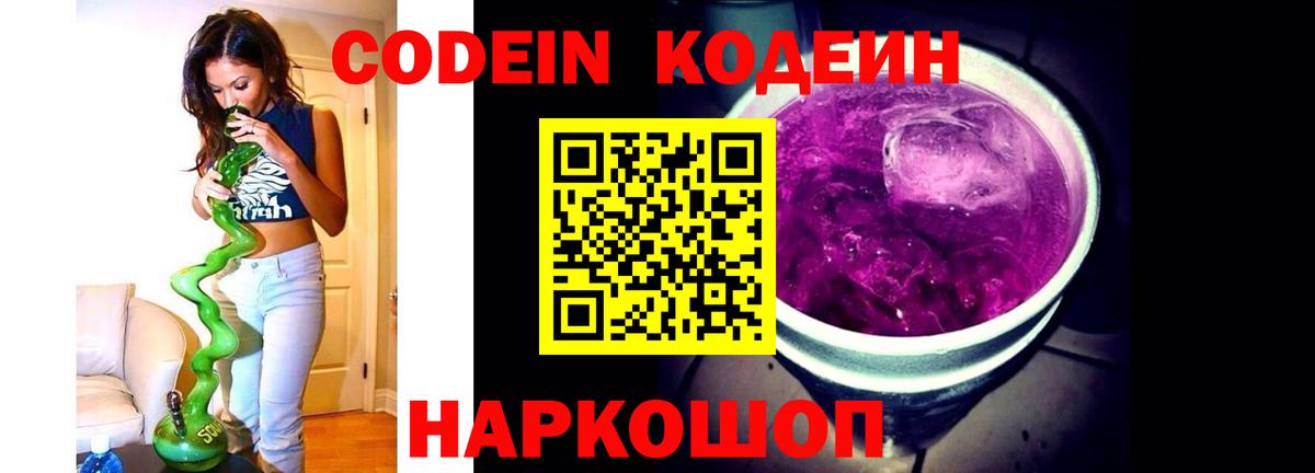 Codein напиток Lean (лин) Кызыл