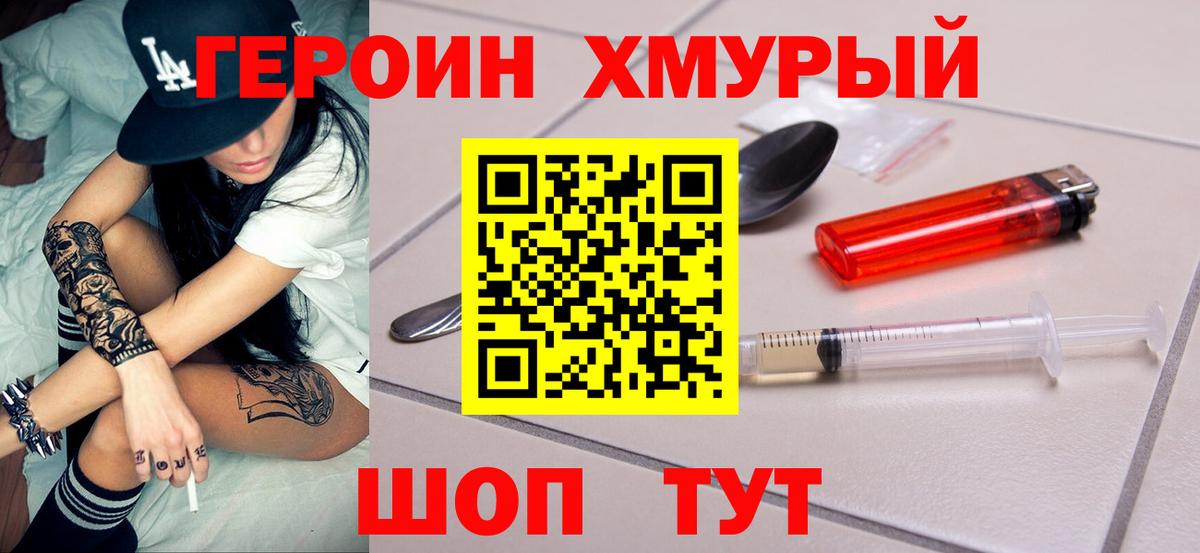 Героин белый Кызыл
