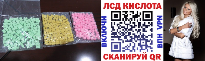 ЛСД экстази кислота  Кызыл 