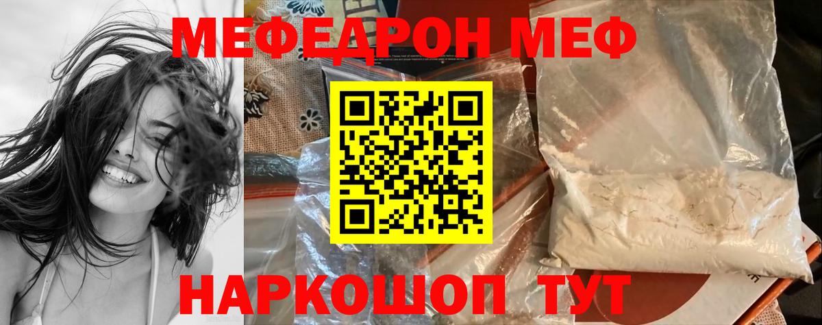 МЕФ кристаллы Кызыл