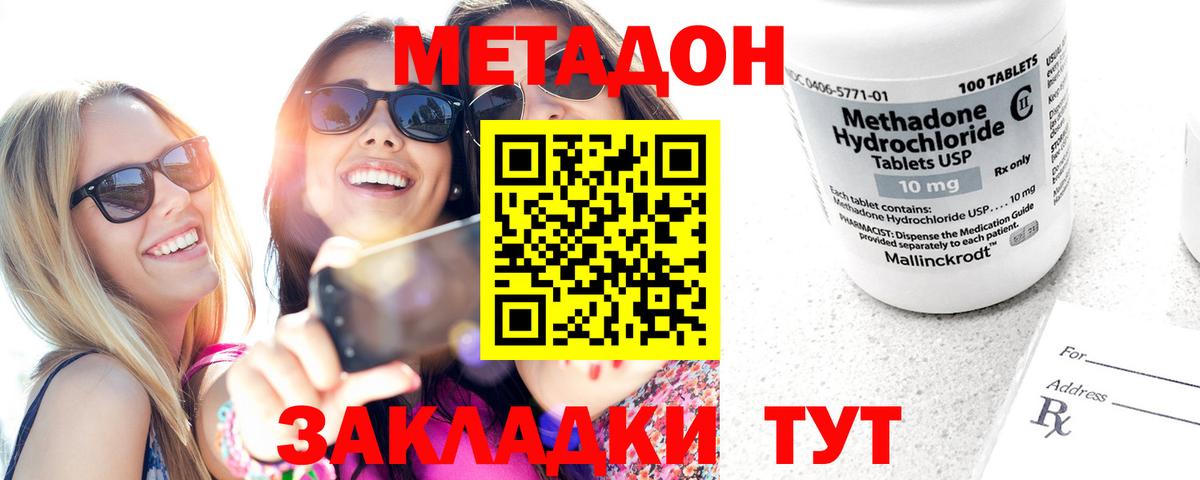 МЕТАДОН мёд Кызыл